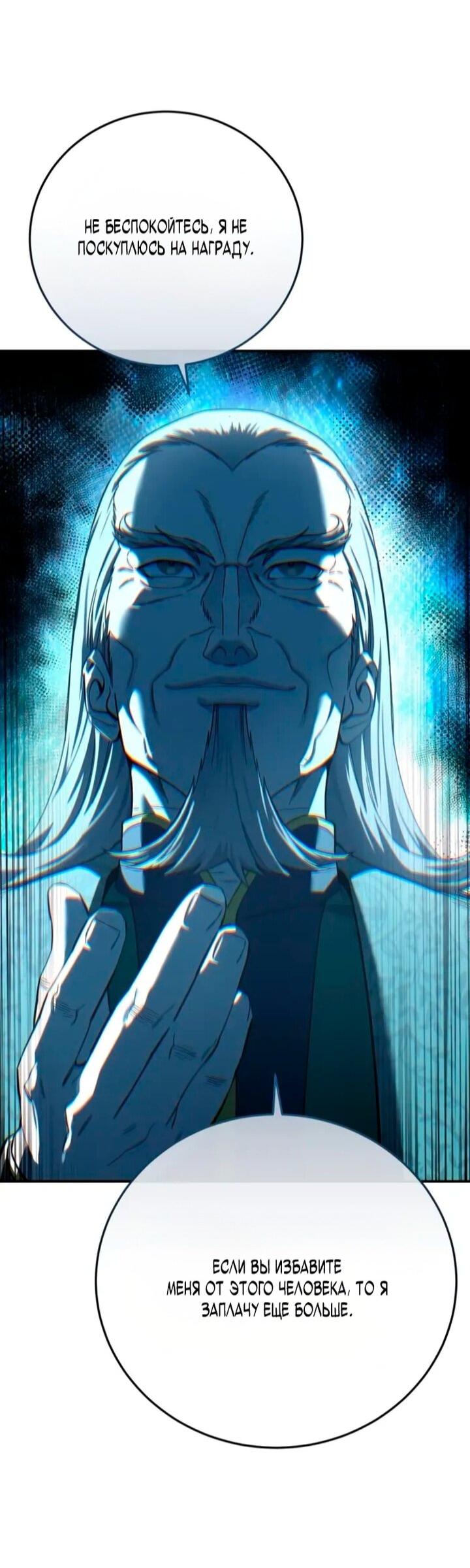 Манга Звёздный мастер меча - Глава 105 Страница 41