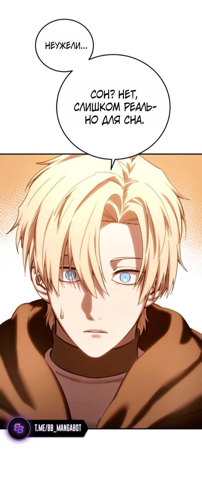 Манга Звёздный мастер меча - Глава 106 Страница 51