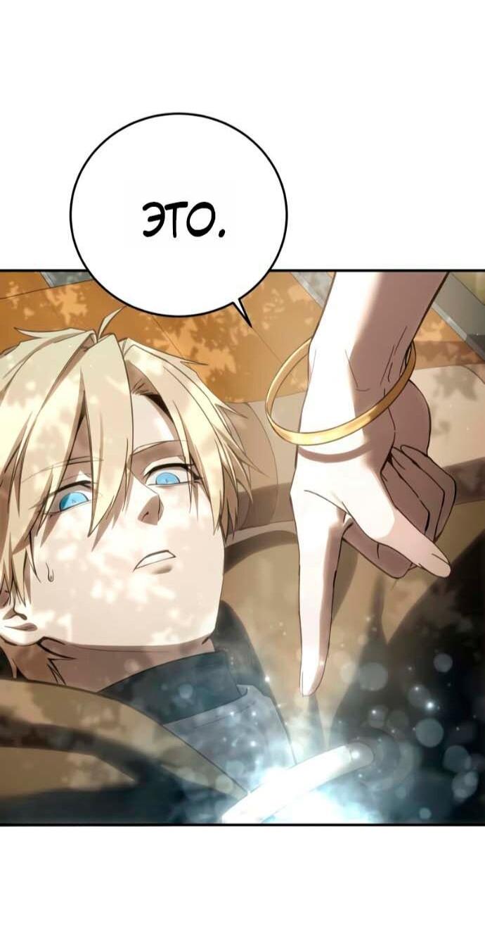 Манга Звёздный мастер меча - Глава 106 Страница 74