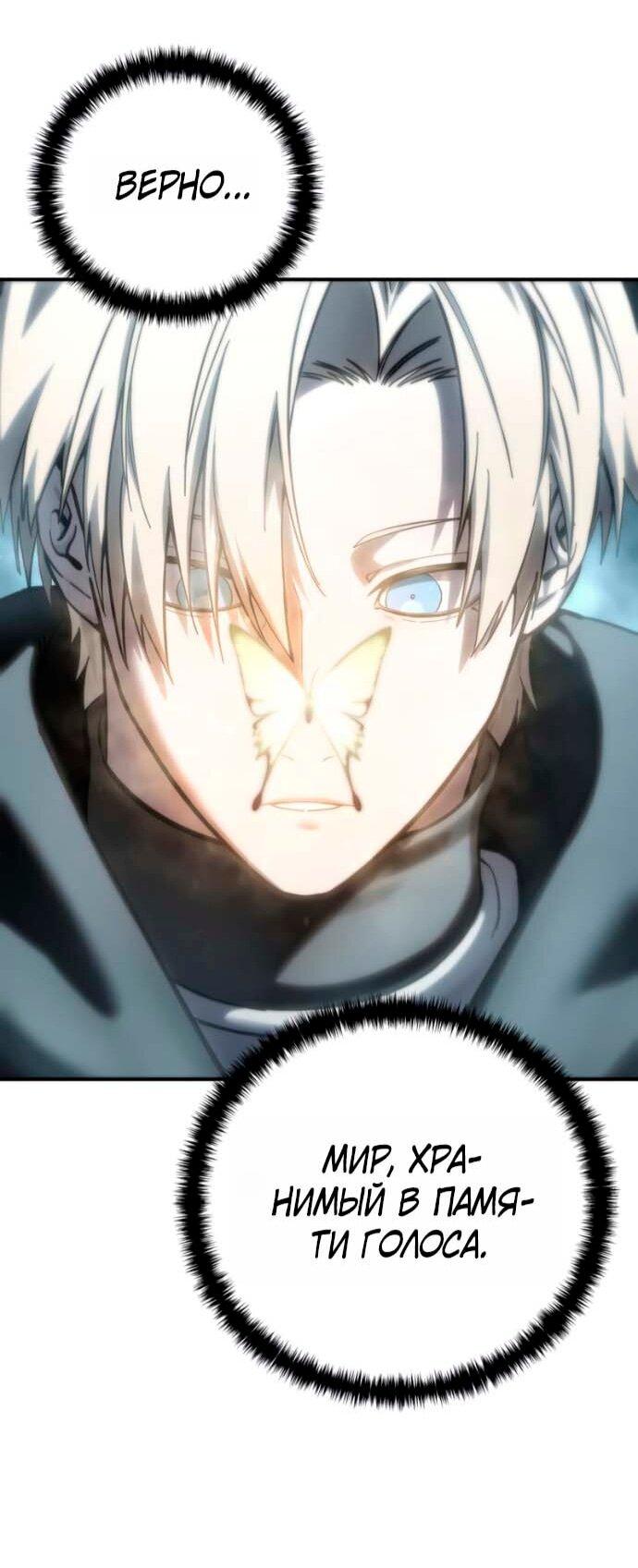 Манга Звёздный мастер меча - Глава 106 Страница 62