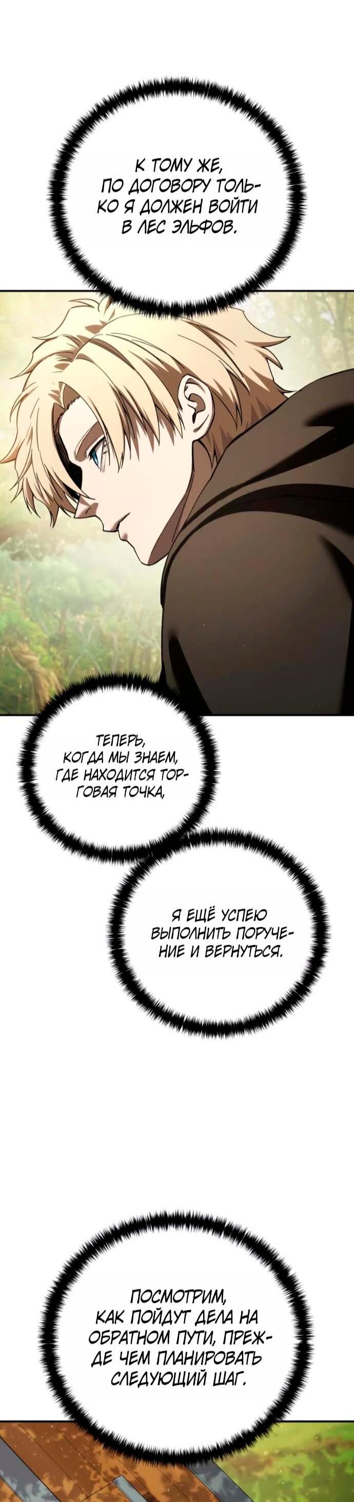 Манга Звёздный мастер меча - Глава 106 Страница 10