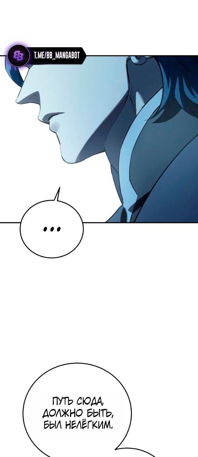 Манга Звёздный мастер меча - Глава 106 Страница 44