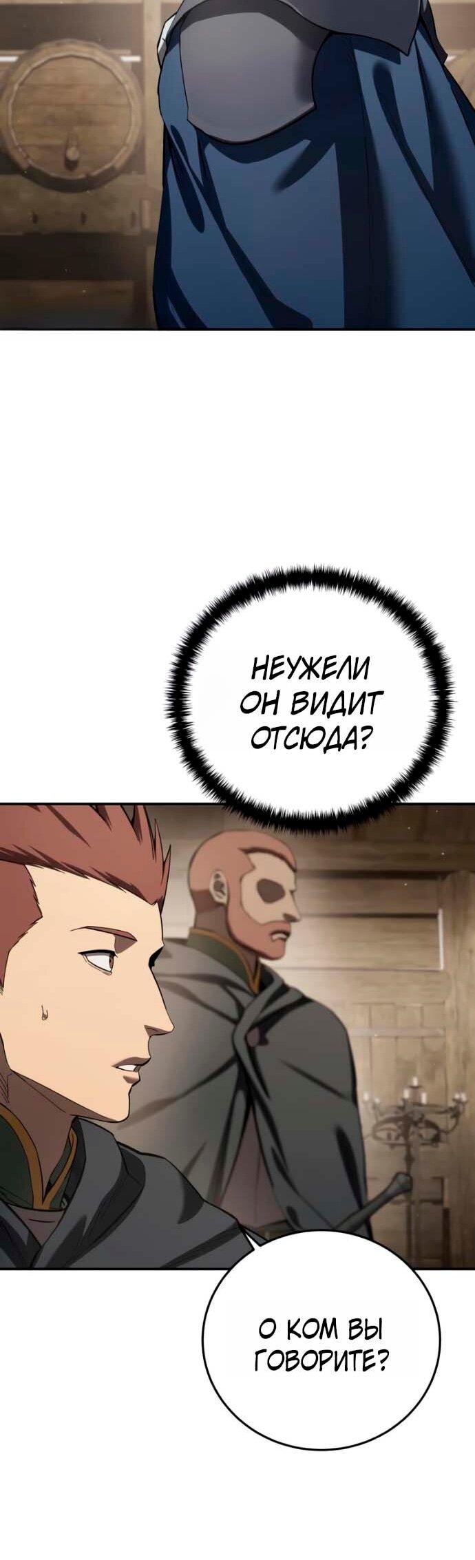 Манга Звёздный мастер меча - Глава 106 Страница 39