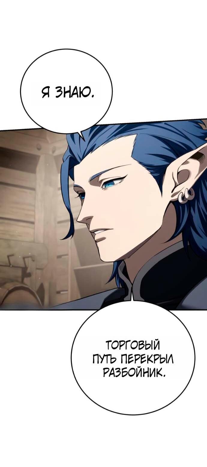 Манга Звёздный мастер меча - Глава 106 Страница 25