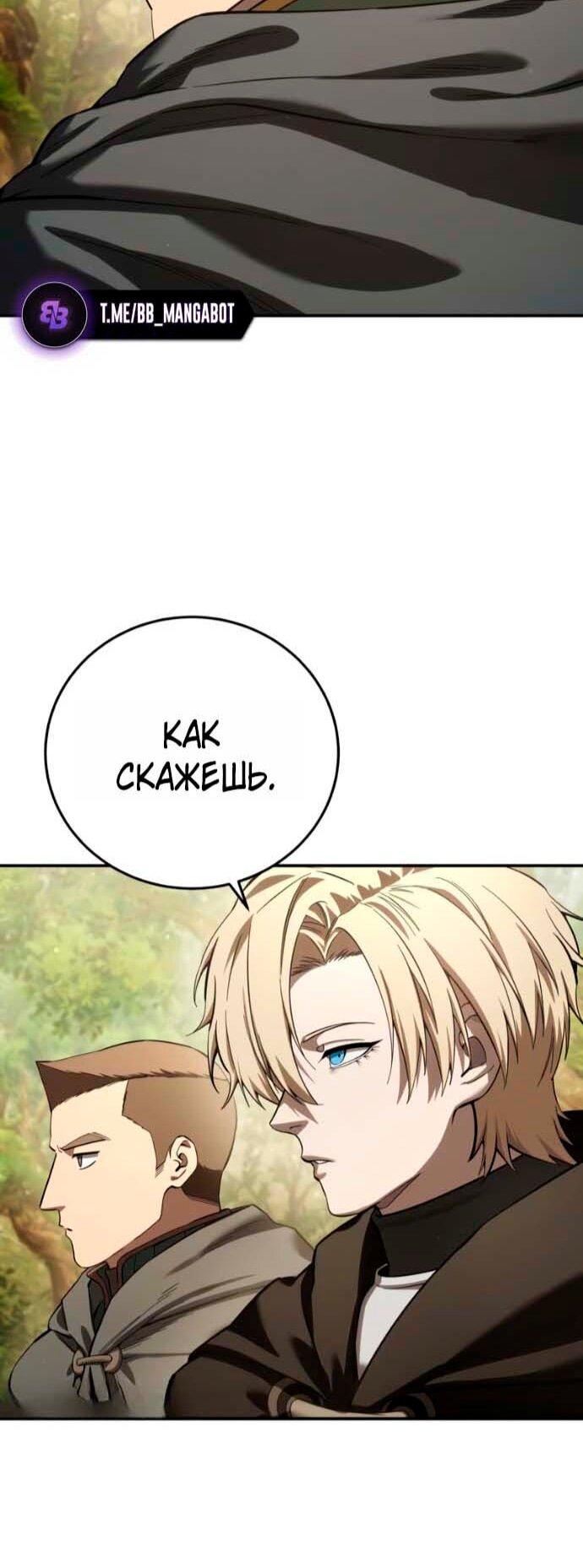 Манга Звёздный мастер меча - Глава 106 Страница 6