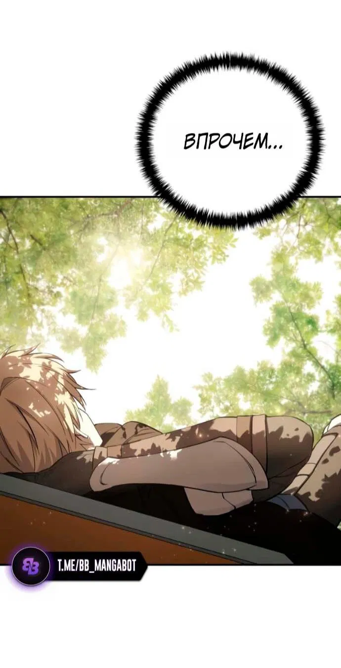 Манга Звёздный мастер меча - Глава 106 Страница 12