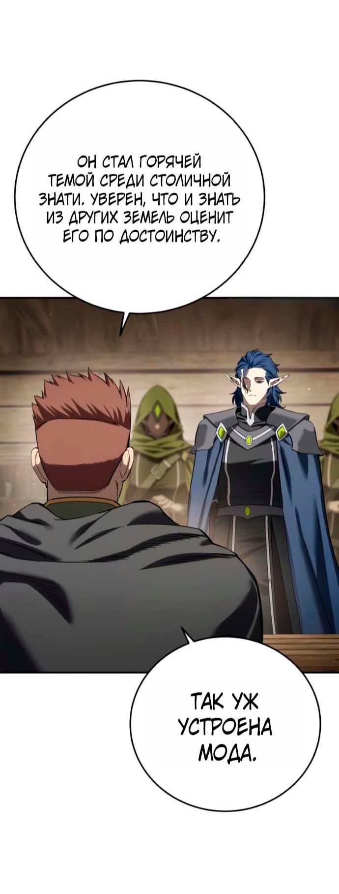 Манга Звёздный мастер меча - Глава 106 Страница 31