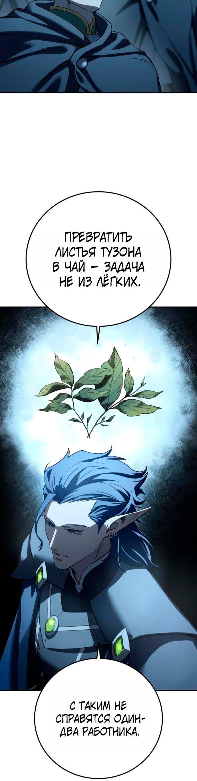 Манга Звёздный мастер меча - Глава 106 Страница 23