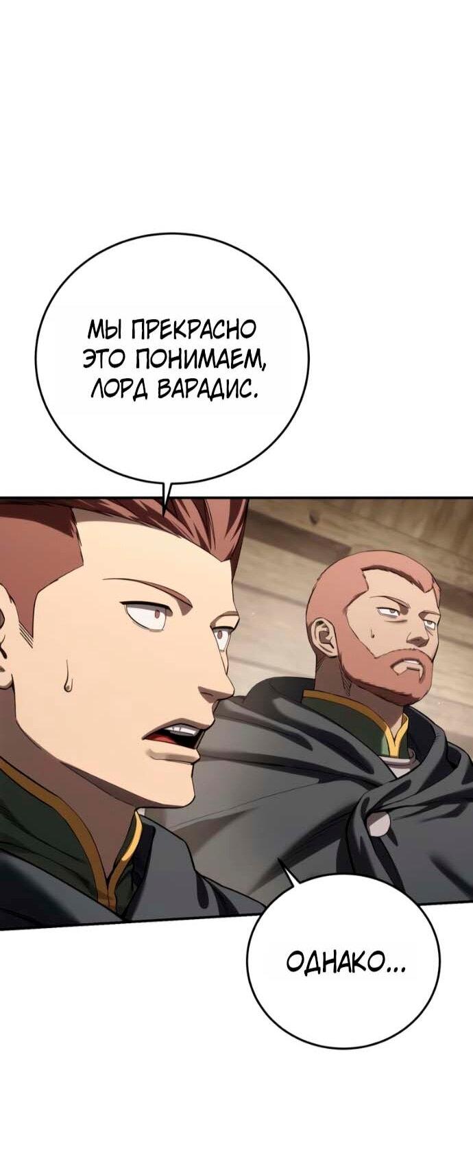 Манга Звёздный мастер меча - Глава 106 Страница 24