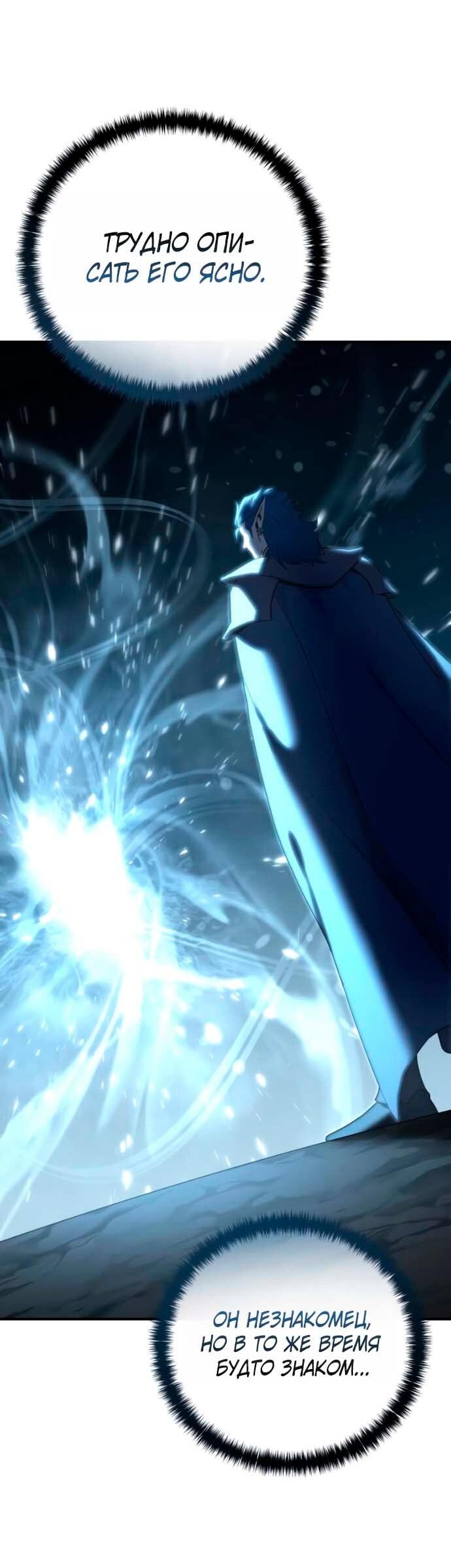 Манга Звёздный мастер меча - Глава 106 Страница 43