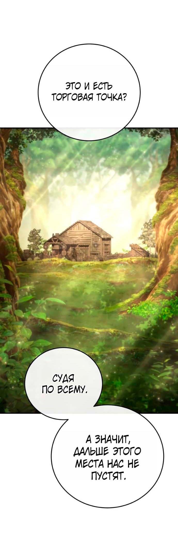 Манга Звёздный мастер меча - Глава 106 Страница 4