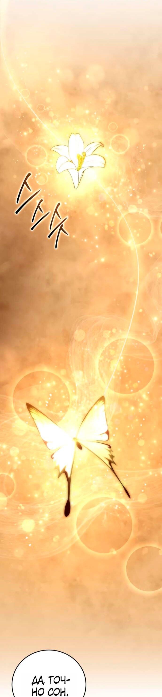 Манга Звёздный мастер меча - Глава 106 Страница 58