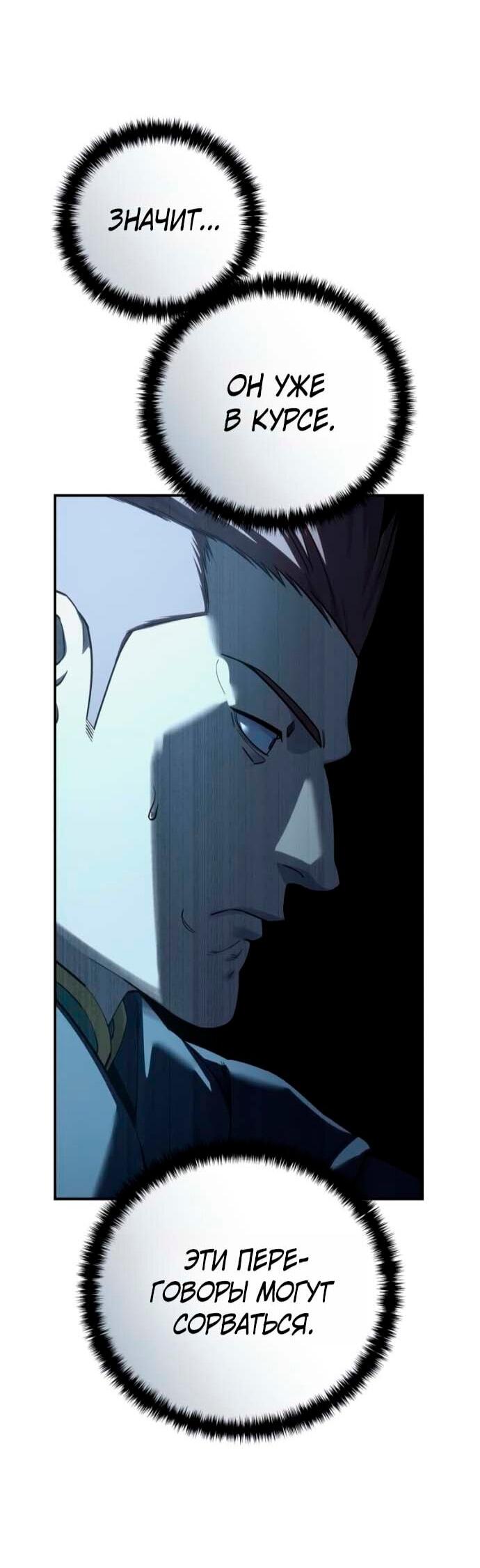 Манга Звёздный мастер меча - Глава 106 Страница 26