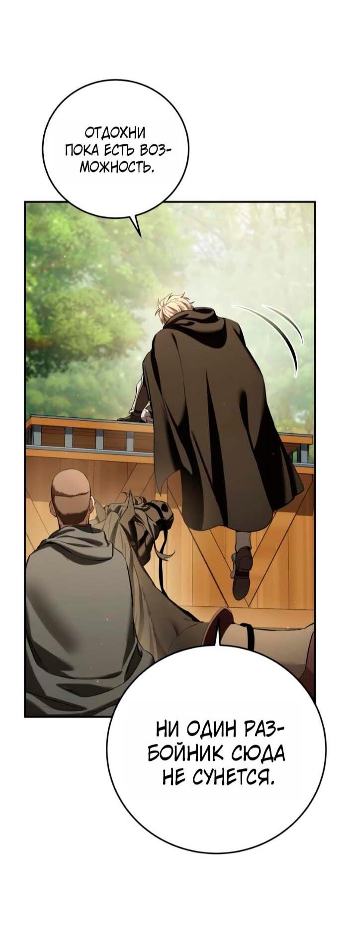 Манга Звёздный мастер меча - Глава 106 Страница 9