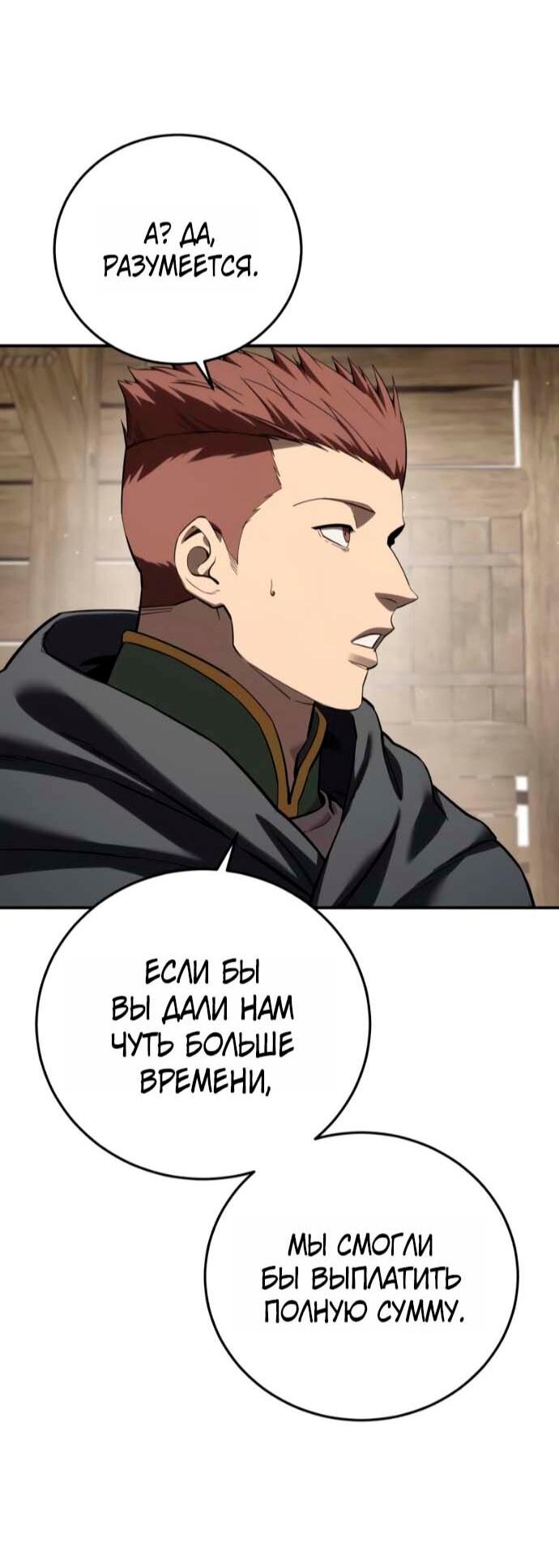 Манга Звёздный мастер меча - Глава 106 Страница 29