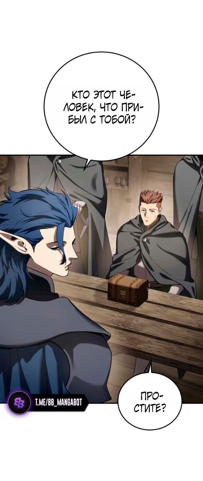 Манга Звёздный мастер меча - Глава 106 Страница 36