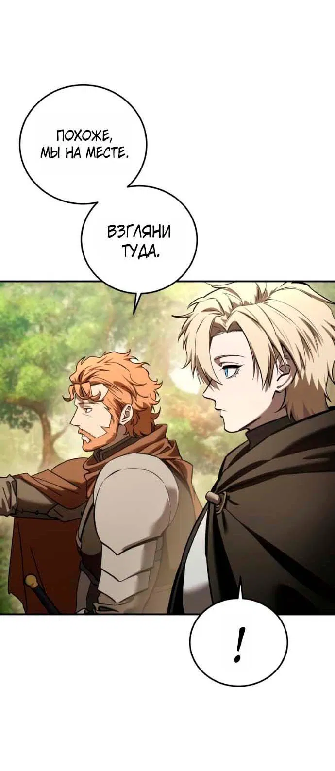 Манга Звёздный мастер меча - Глава 106 Страница 3