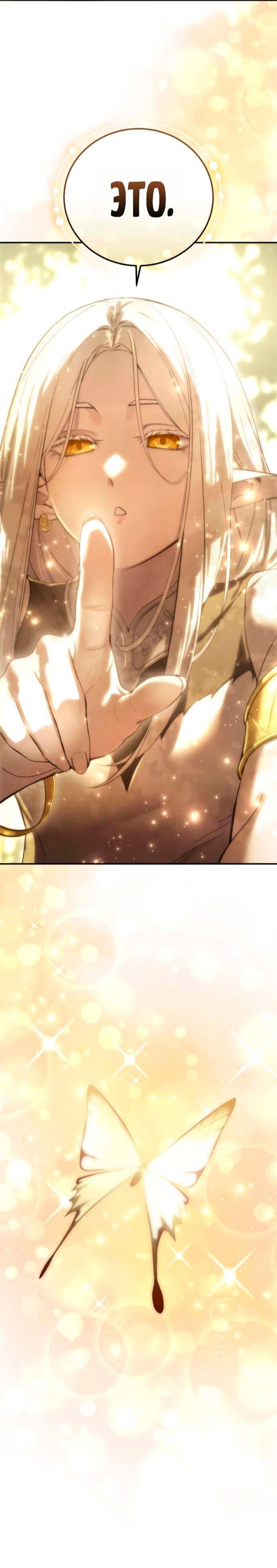 Манга Звёздный мастер меча - Глава 106 Страница 77