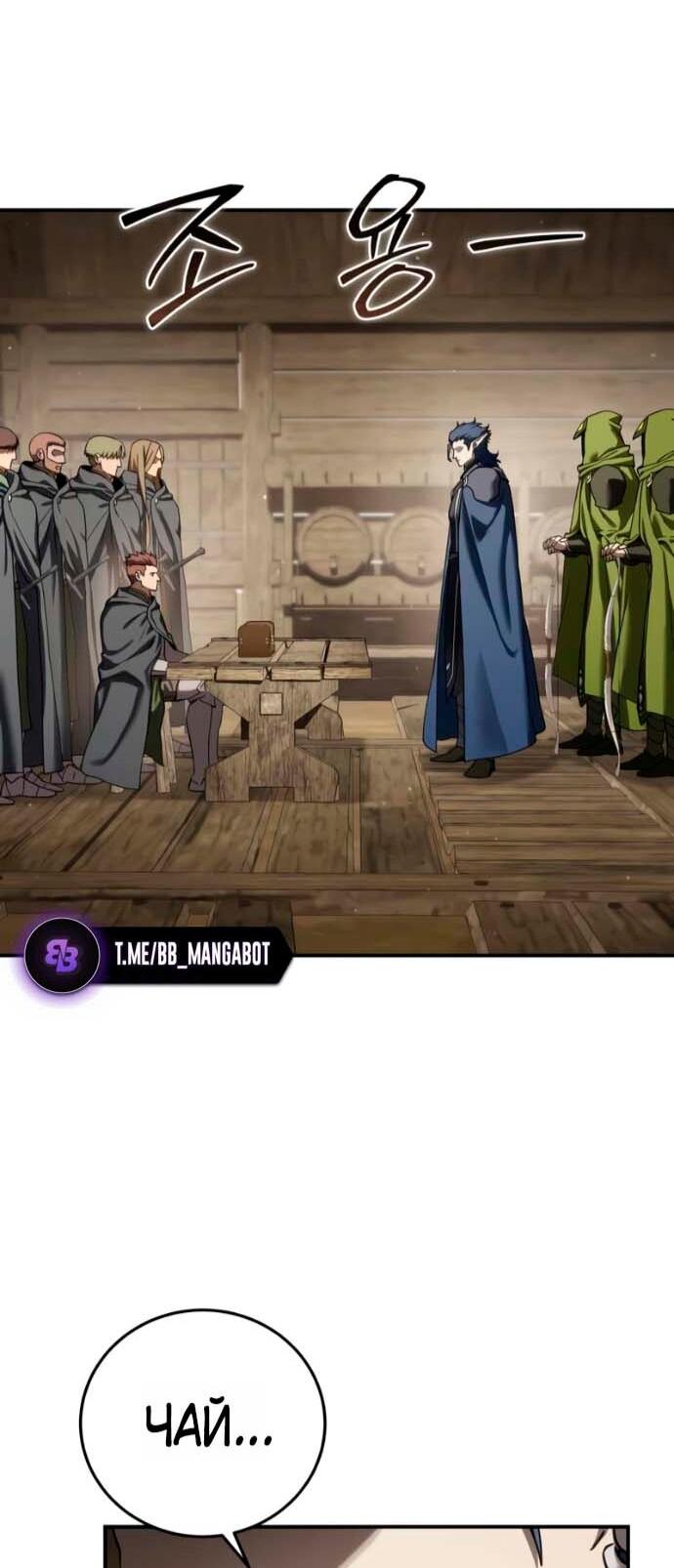 Манга Звёздный мастер меча - Глава 106 Страница 27