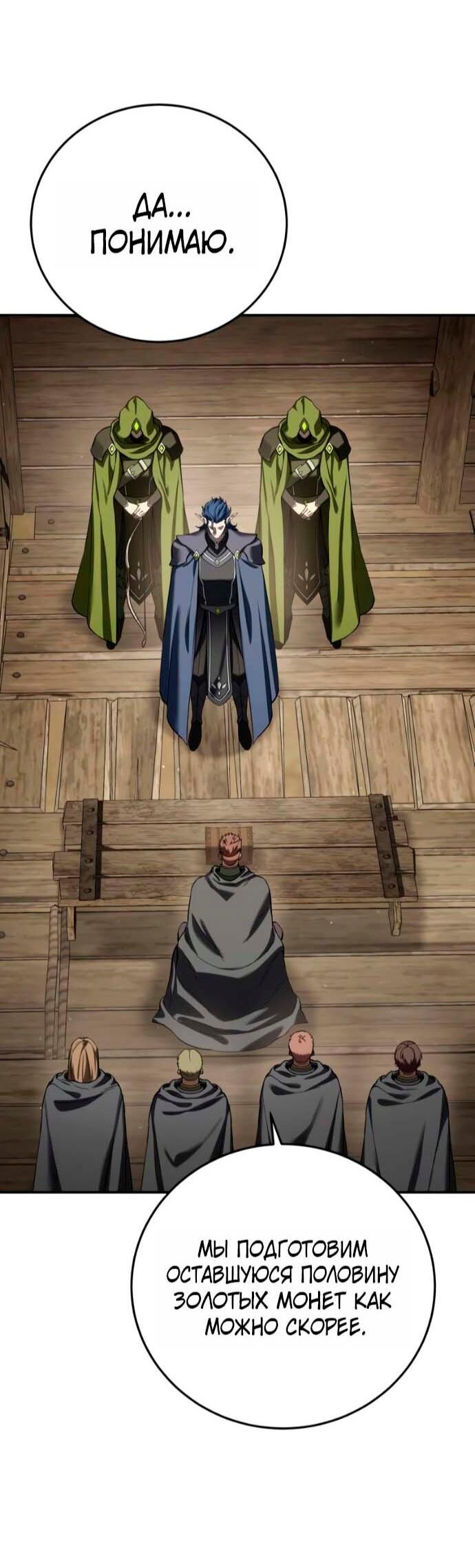 Манга Звёздный мастер меча - Глава 106 Страница 34