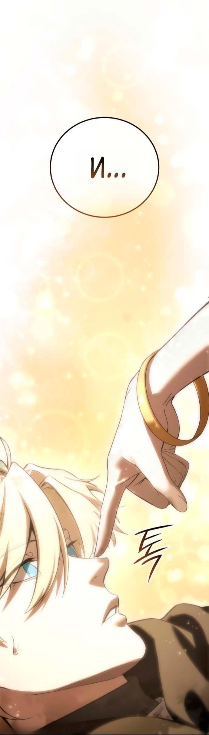 Манга Звёздный мастер меча - Глава 106 Страница 76