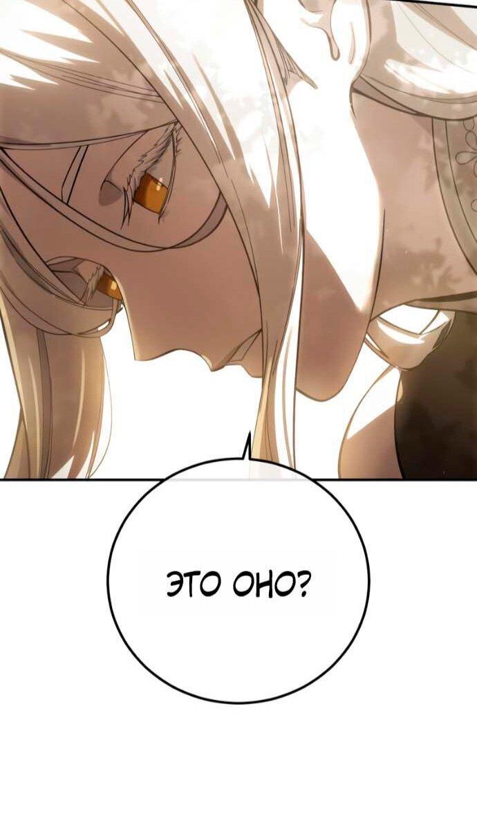 Манга Звёздный мастер меча - Глава 106 Страница 73