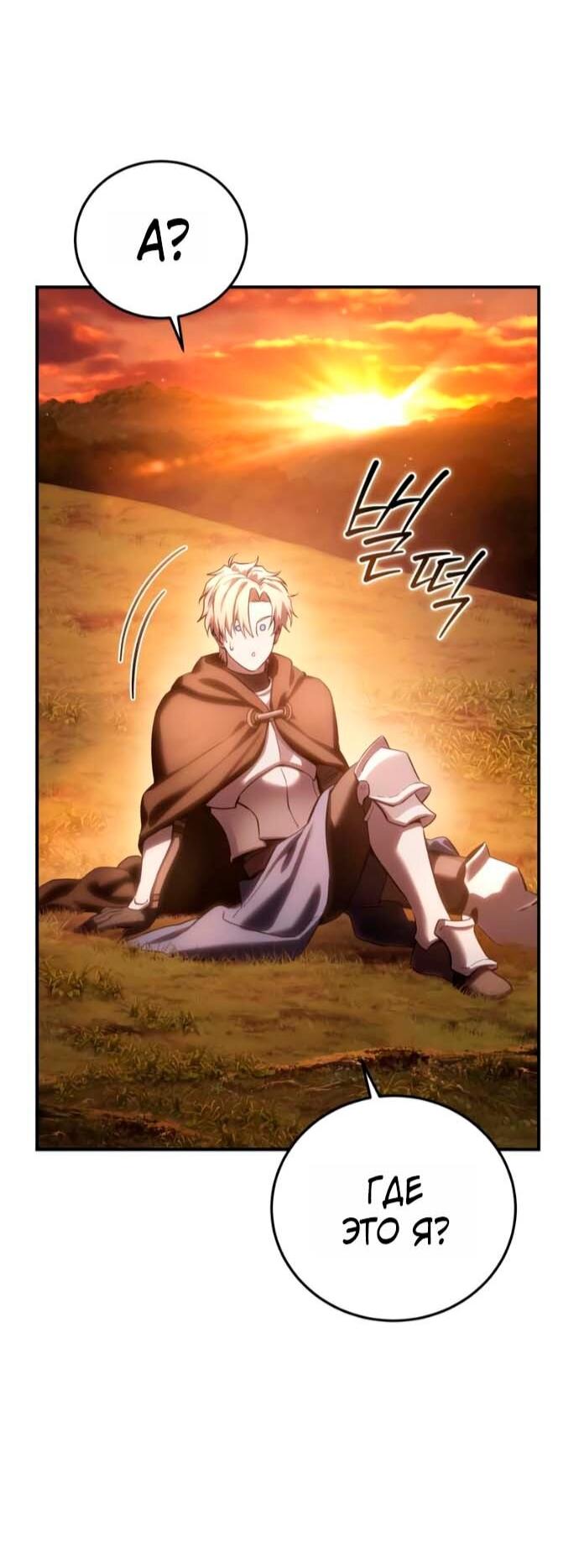 Манга Звёздный мастер меча - Глава 106 Страница 50
