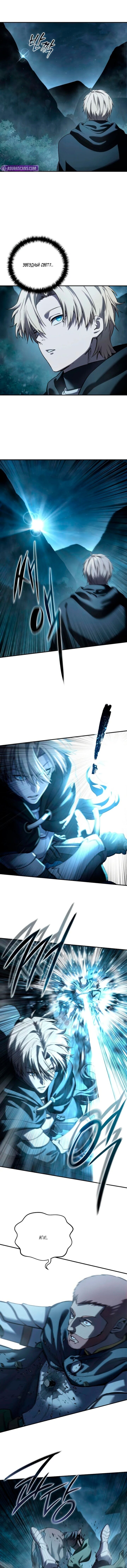Манга Звёздный мастер меча - Глава 107 Страница 16