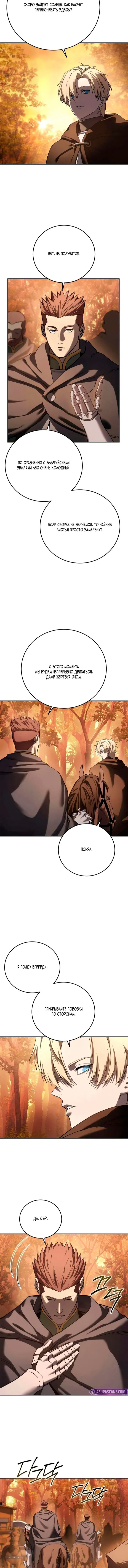 Манга Звёздный мастер меча - Глава 107 Страница 13