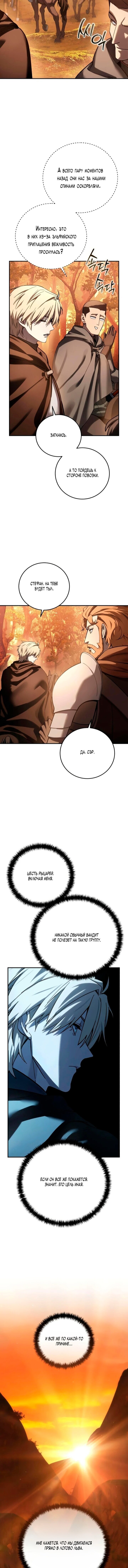 Манга Звёздный мастер меча - Глава 107 Страница 14