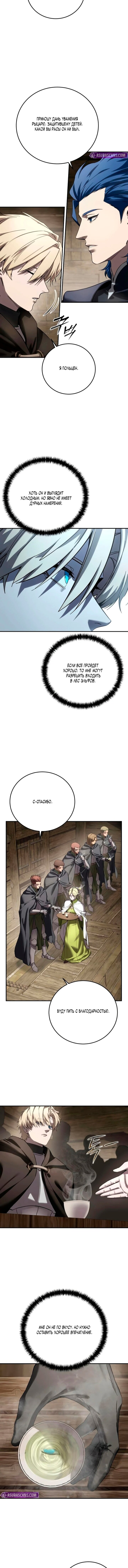 Манга Звёздный мастер меча - Глава 107 Страница 3