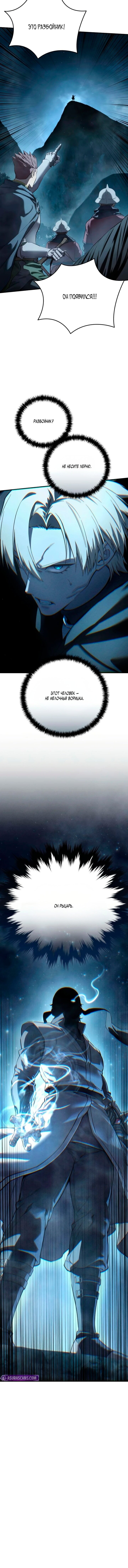 Манга Звёздный мастер меча - Глава 107 Страница 18