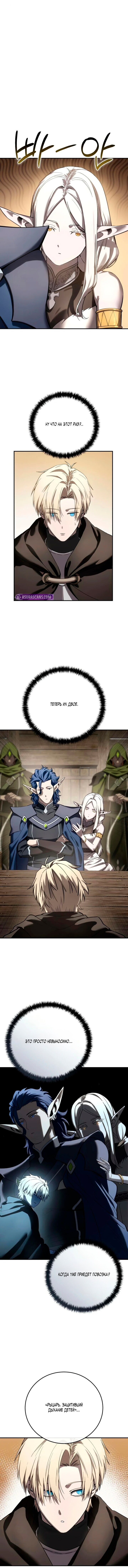 Манга Звёздный мастер меча - Глава 107 Страница 1