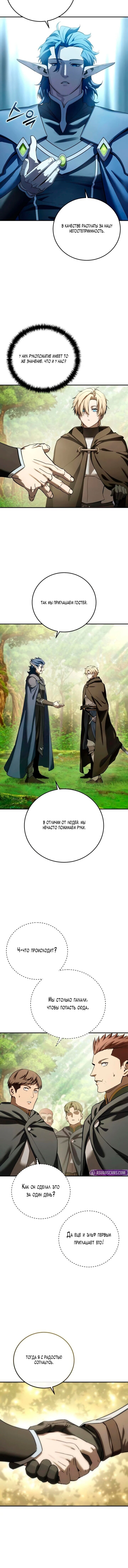 Манга Звёздный мастер меча - Глава 107 Страница 9