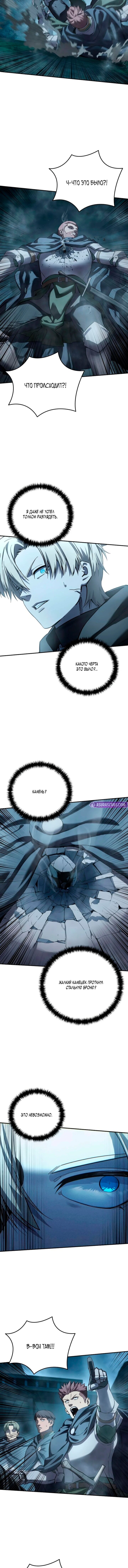 Манга Звёздный мастер меча - Глава 107 Страница 17