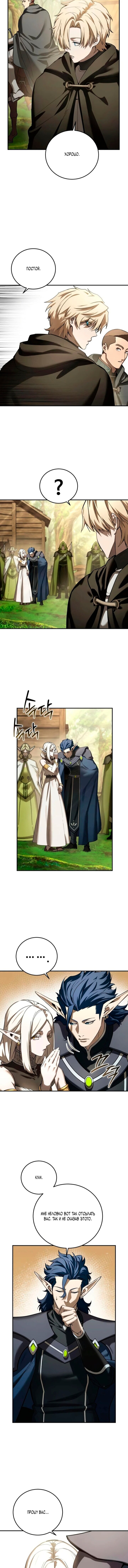 Манга Звёздный мастер меча - Глава 107 Страница 7