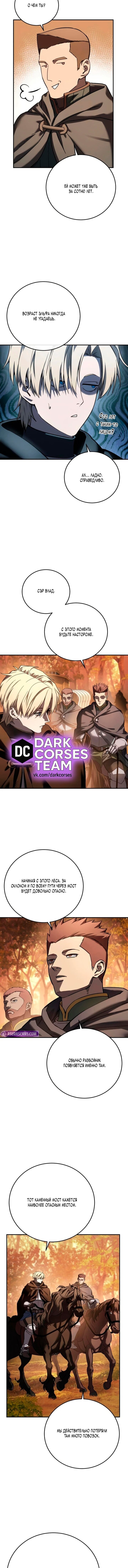 Манга Звёздный мастер меча - Глава 107 Страница 12