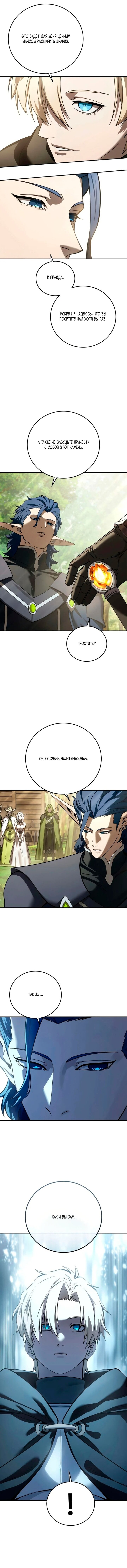Манга Звёздный мастер меча - Глава 107 Страница 10