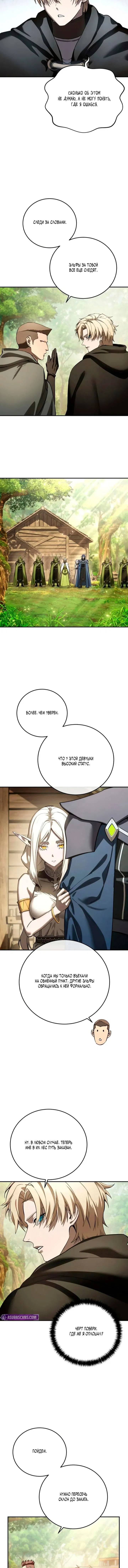 Манга Звёздный мастер меча - Глава 107 Страница 6