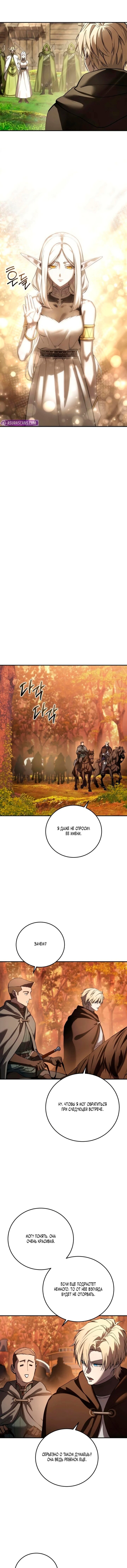 Манга Звёздный мастер меча - Глава 107 Страница 11