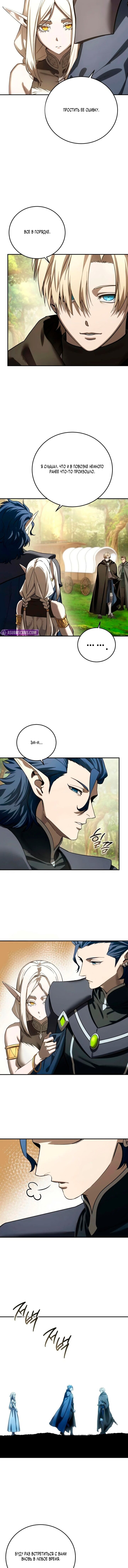 Манга Звёздный мастер меча - Глава 107 Страница 8