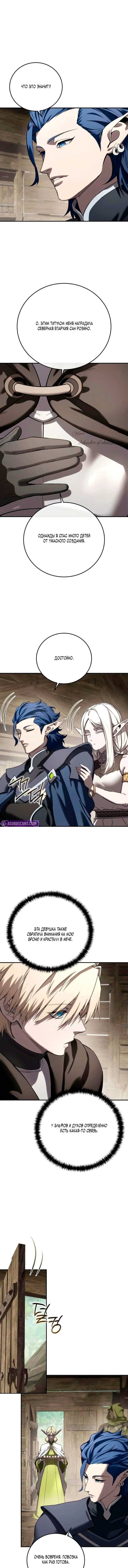 Манга Звёздный мастер меча - Глава 107 Страница 2