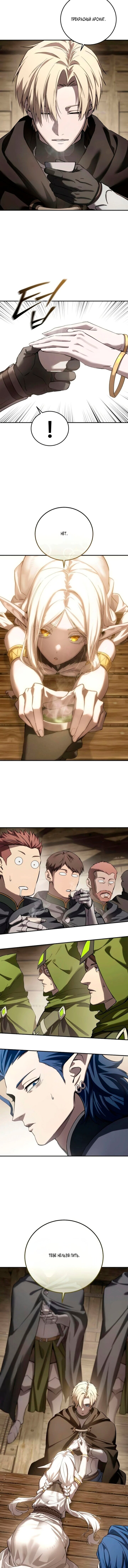 Манга Звёздный мастер меча - Глава 107 Страница 4