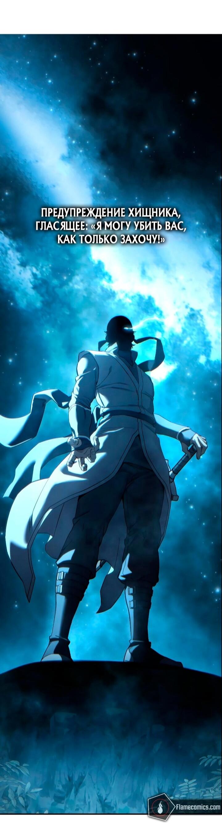 Манга Звёздный мастер меча - Глава 108 Страница 11