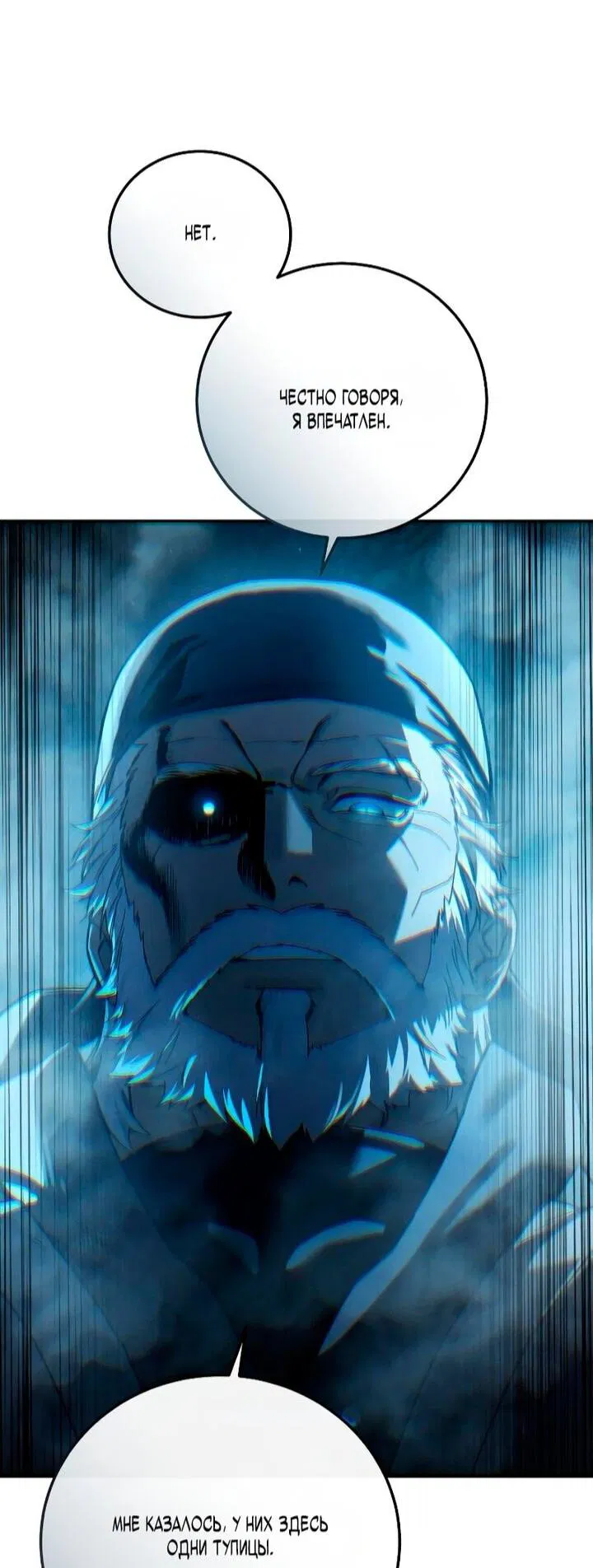 Манга Звёздный мастер меча - Глава 108 Страница 48