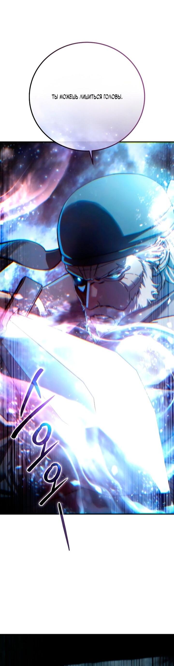 Манга Звёздный мастер меча - Глава 108 Страница 67