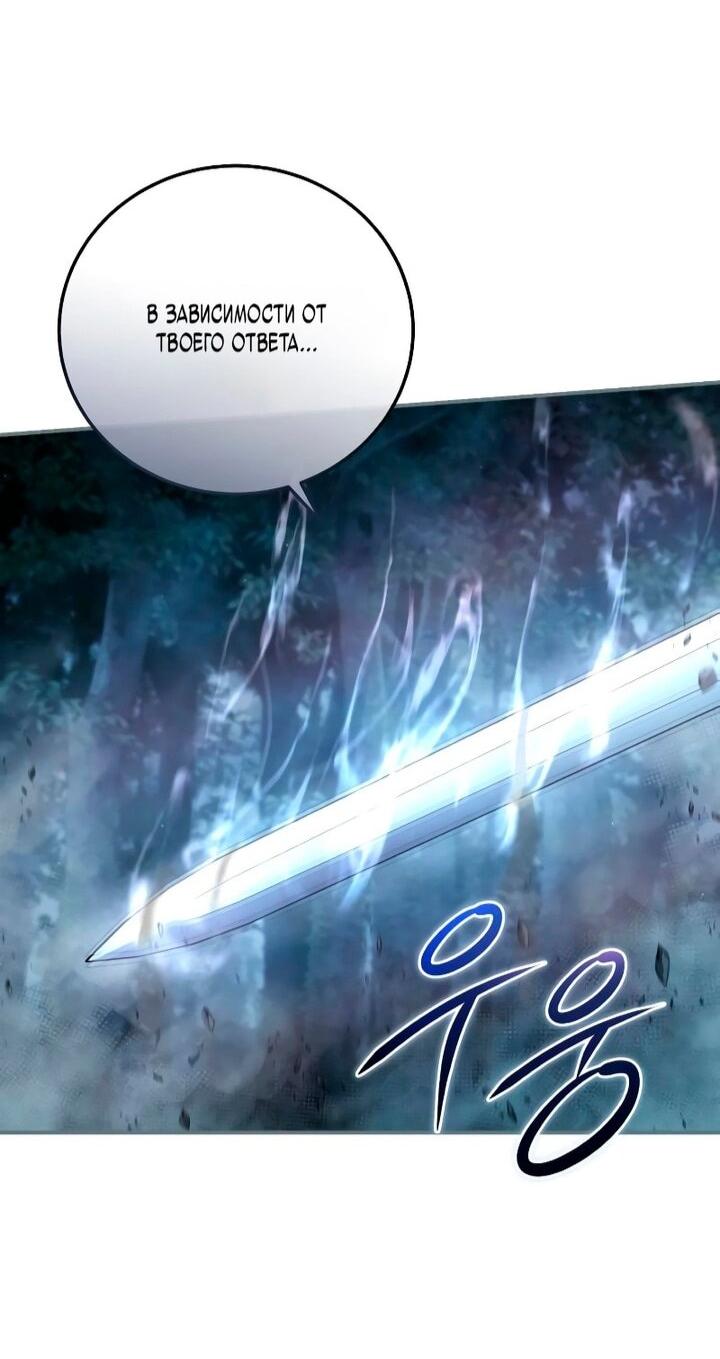 Манга Звёздный мастер меча - Глава 108 Страница 66