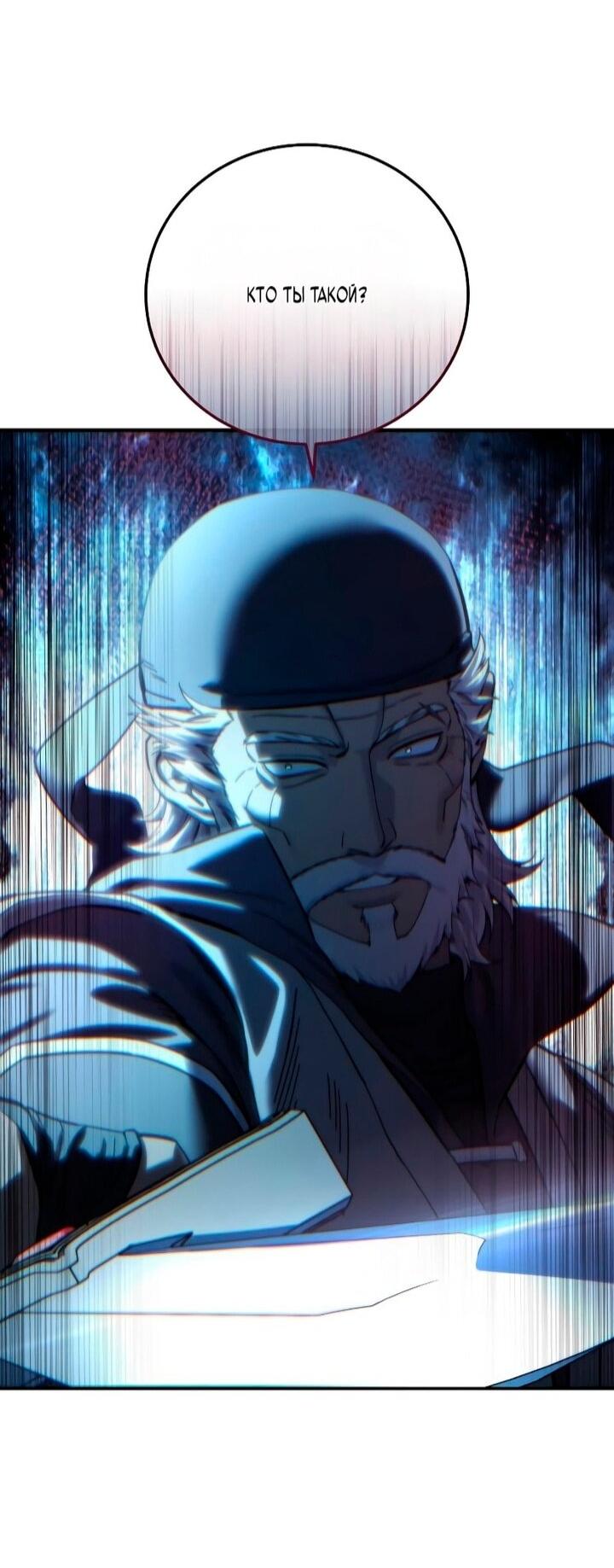 Манга Звёздный мастер меча - Глава 108 Страница 80