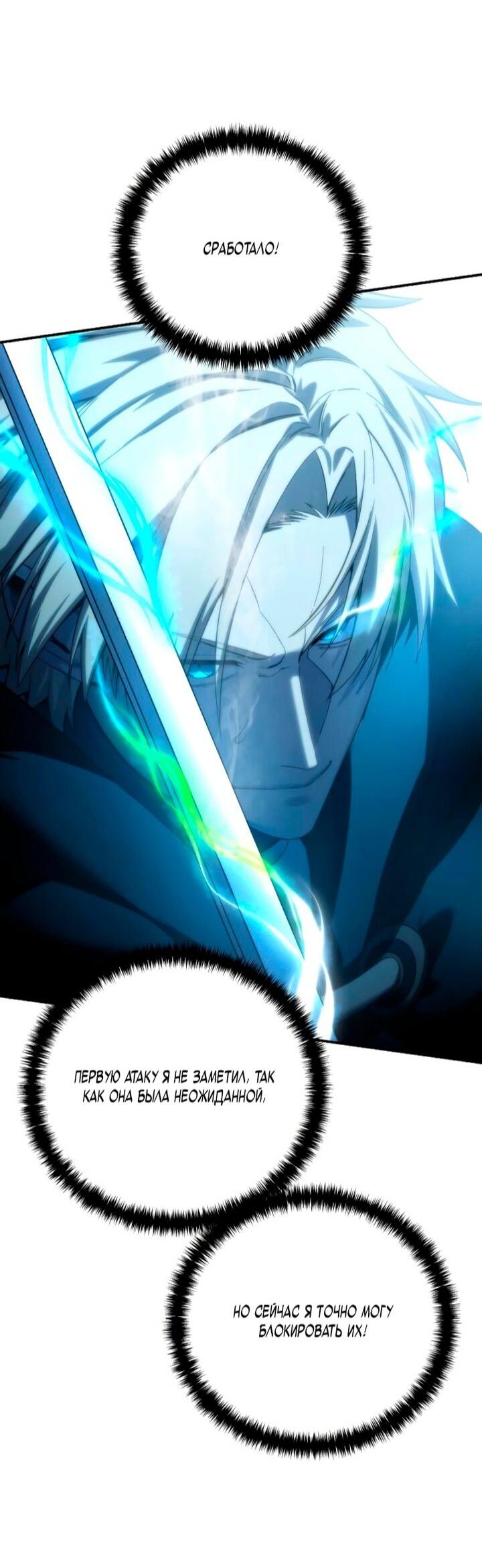 Манга Звёздный мастер меча - Глава 108 Страница 29