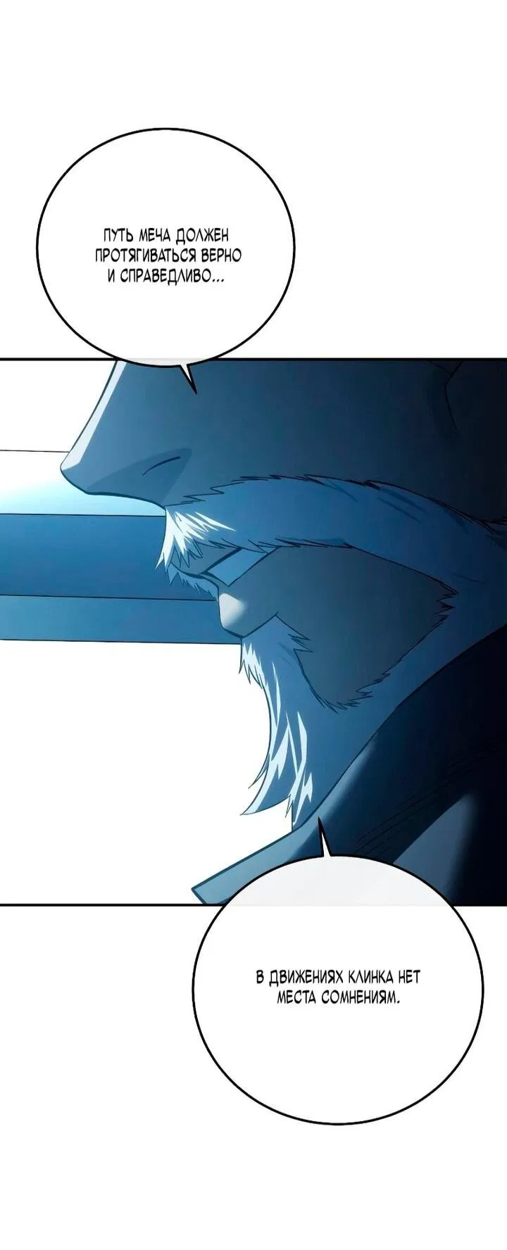 Манга Звёздный мастер меча - Глава 108 Страница 70